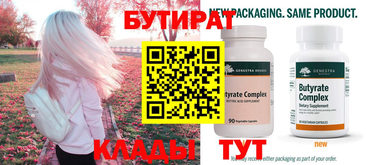 Бутират GHB Ревда