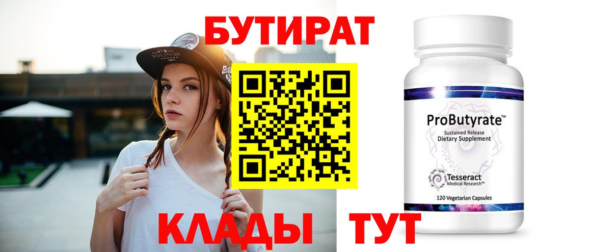 Ревда  БУТИРАТ BDO  Вход с VPN 